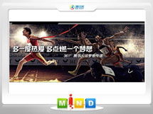 西市361度——腾讯大运会梦想传递